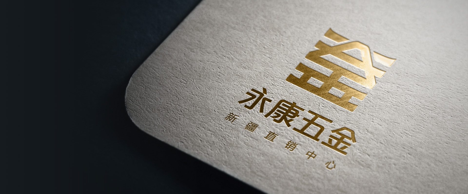 上海logo设计-永康五金新疆直销中心