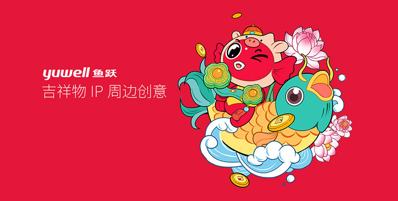 上海品牌VI设计公司-鱼跃吉祥物IP周边创意